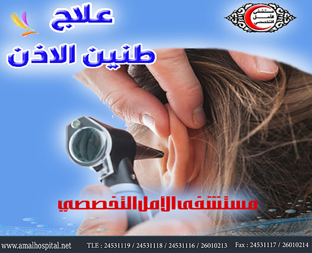 اعراض طنين الاذن